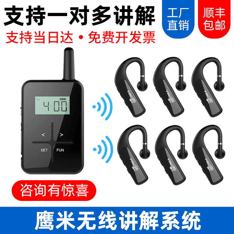 耳掛式團(tuán)隊無線講解器R8